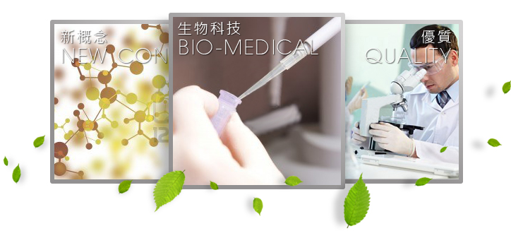 貫博生技 公司形象